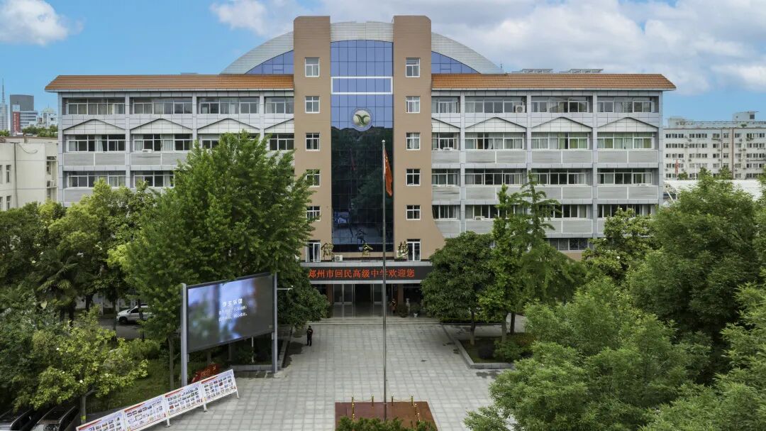 郑东新区外国语中学郑州市郑东新区外国语中学是一所按省级示范性高中