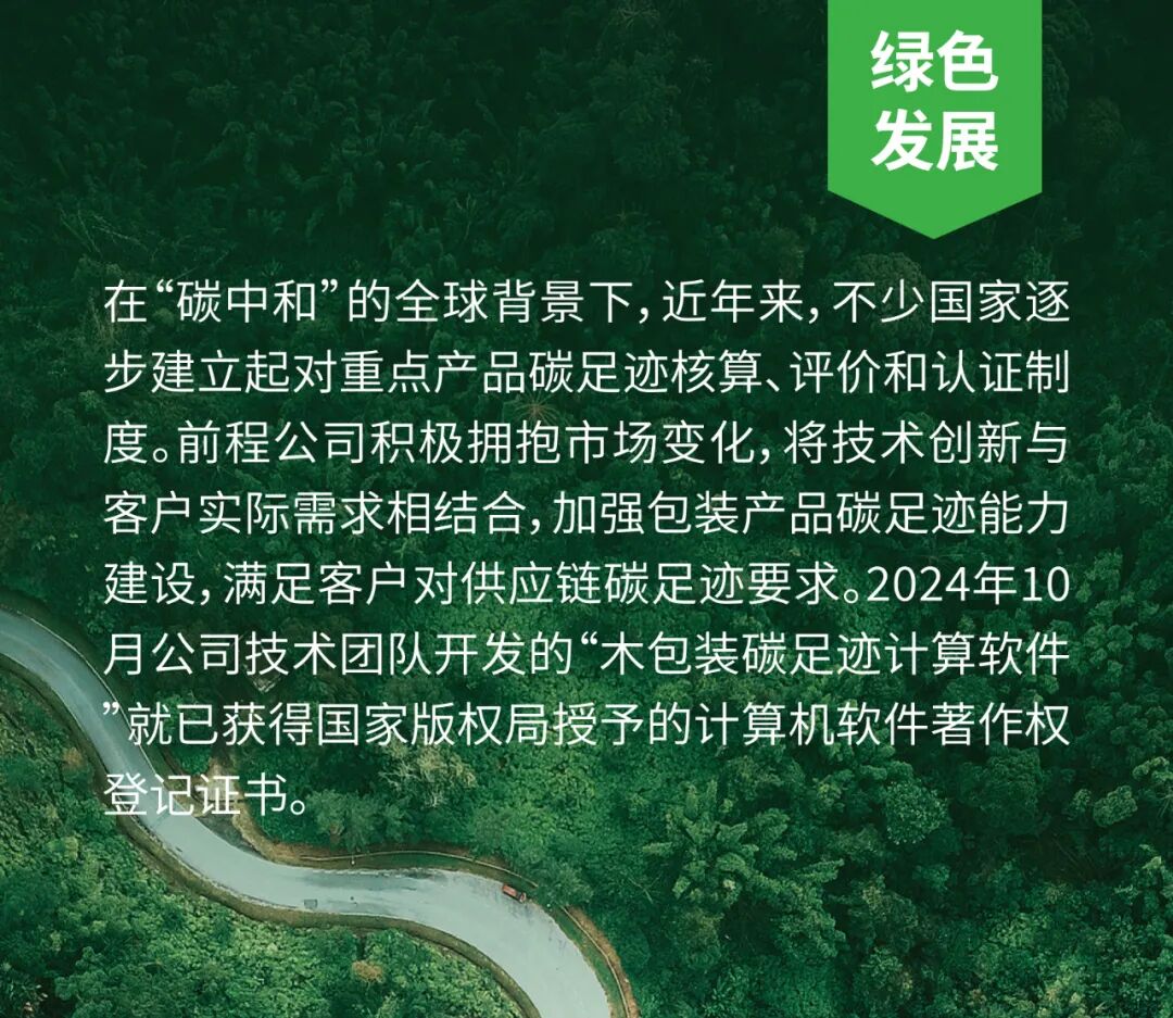 木包裝產品碳排放核算軟件