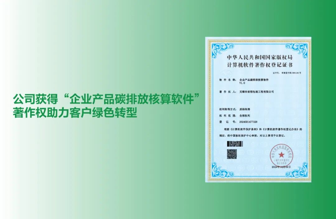 木包裝產品碳排放核算軟件