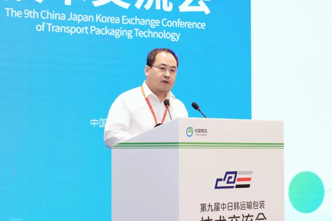 第九屆中日韓運輸包裝技術(shù)交流會