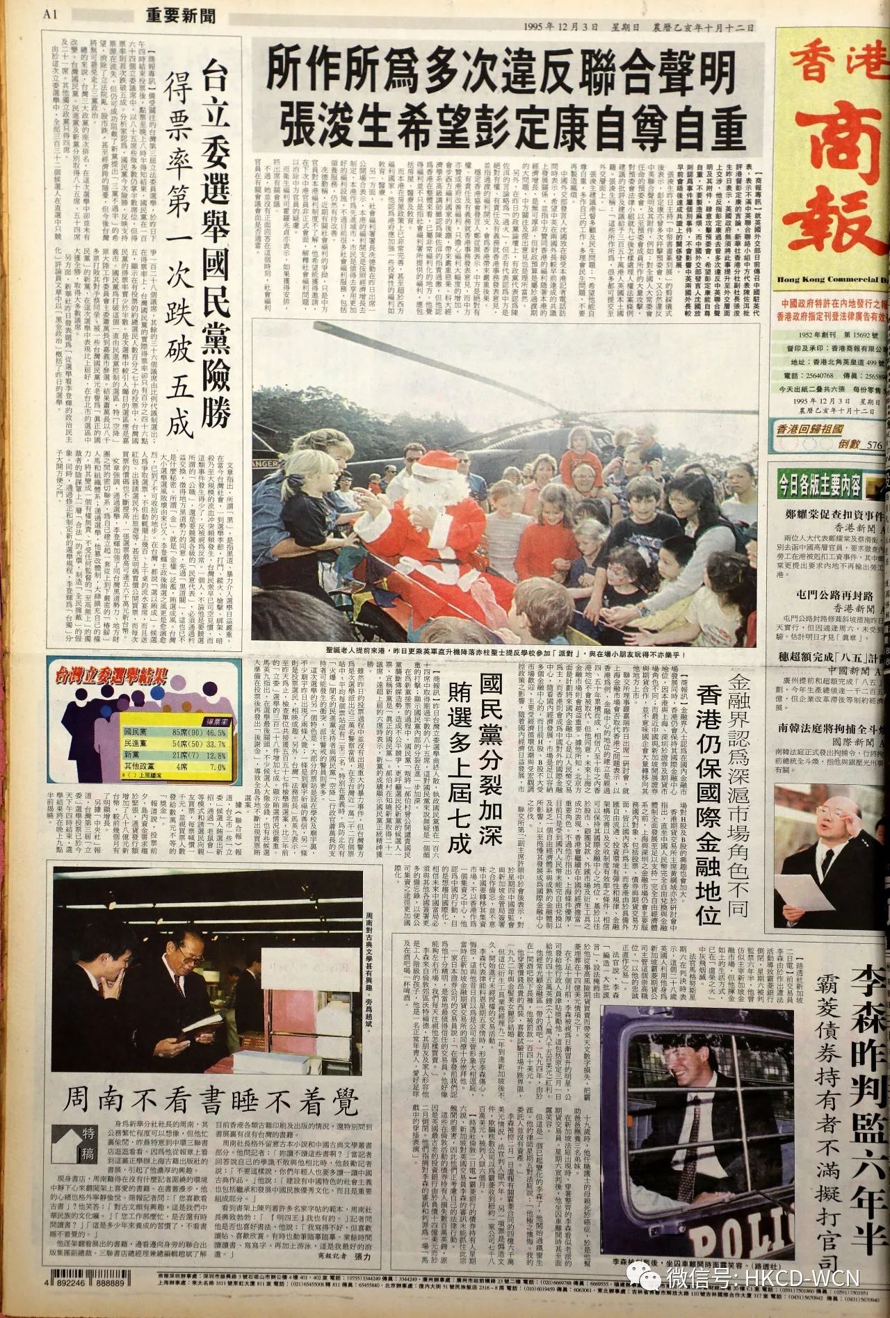 香港商報65華誕 老報紙 年輪的記錄 自由微信 Freewechat