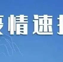 【疾控提示】4月27日东宁市疾控中心最新提示