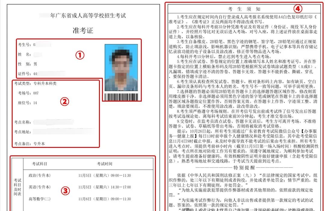 2024年广东成人高考准考证打印指南