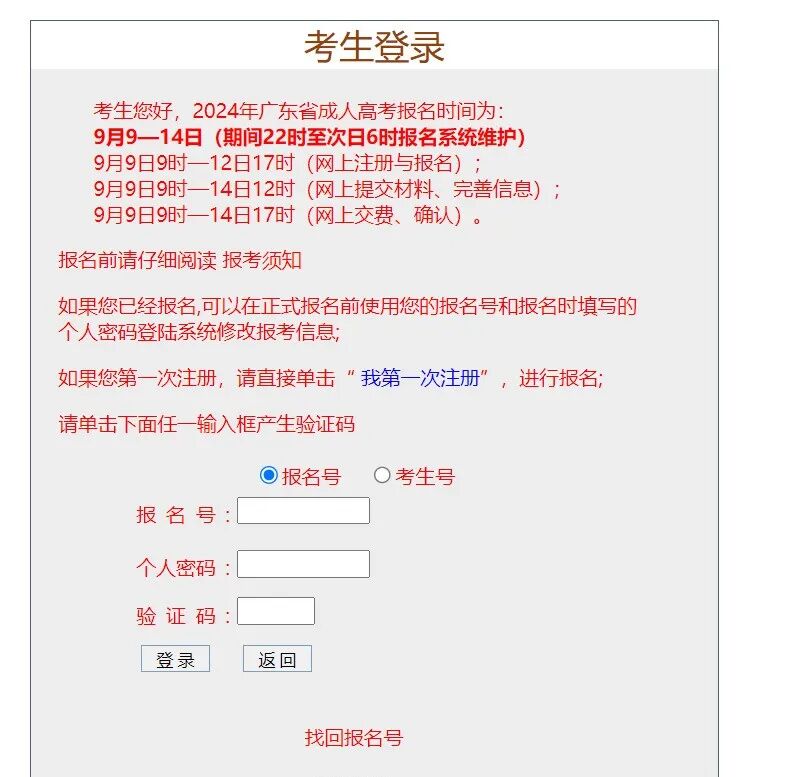 2024年广东成人高考准考证打印指南