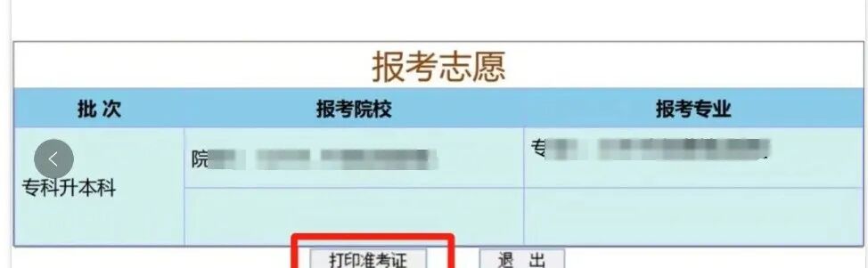 2024年广东成人高考准考证打印指南