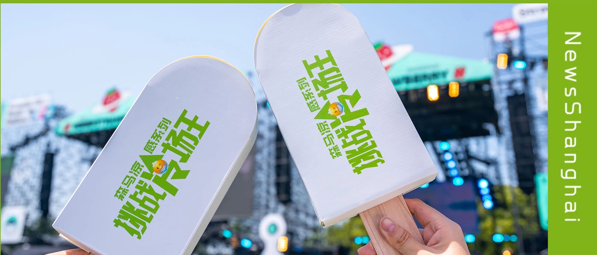 潮圈狂欢!国货黑马Semir跨界草莓音乐节，全城掀起打卡热!