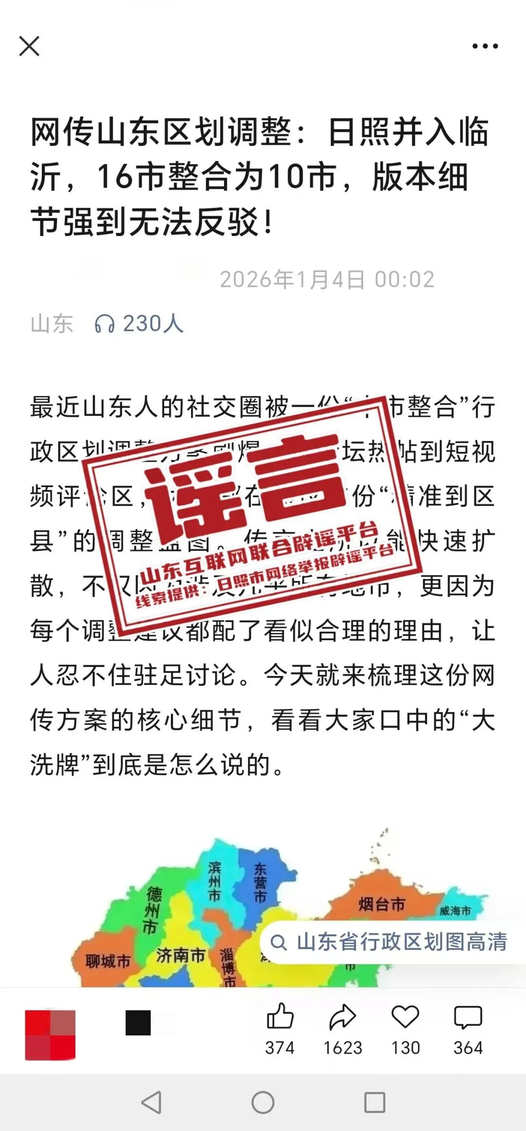 图源：“青岛网络辟谣”微信公众号