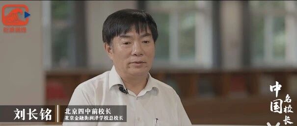 “学个唱歌跳舞就是素质教育吗？！”：北京四中前校长怒批教育乱象，太敢说了