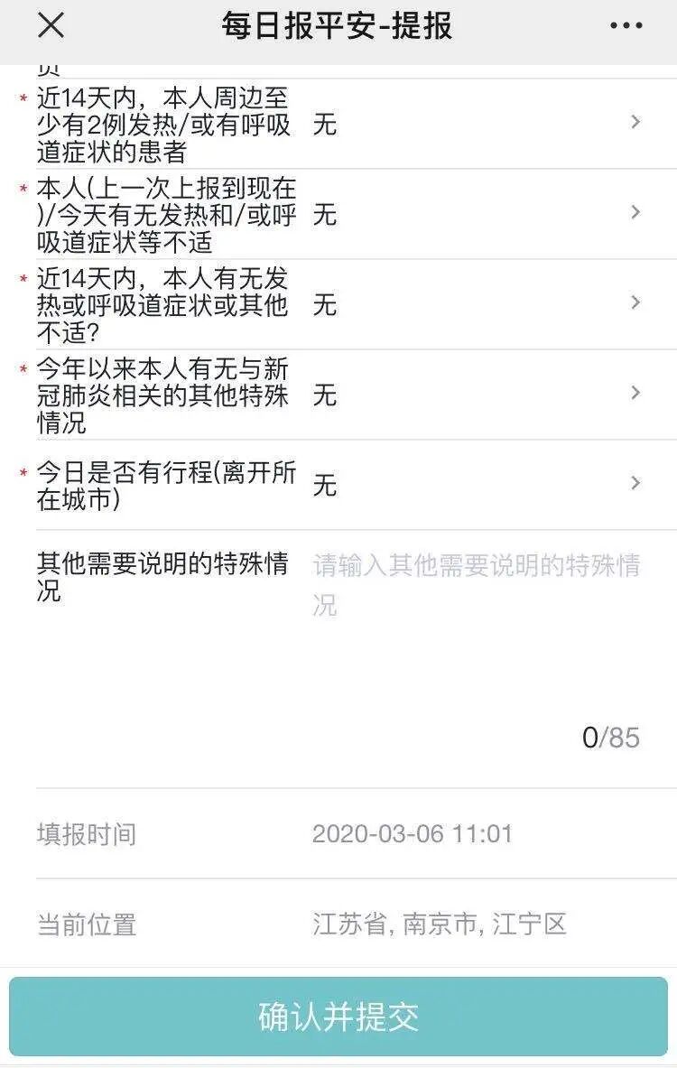 @全体东大师生，每日健康申报系统使用指南，来了！(全体股东出资不得低于)