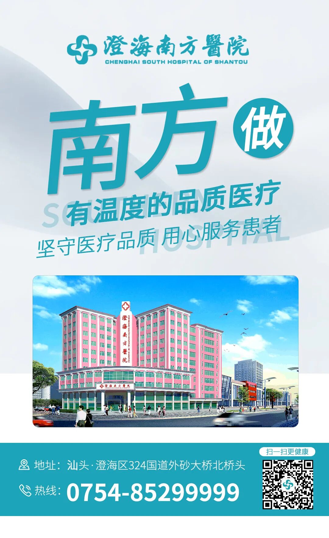 汕头彩超怎么样汕头澄海南方医院主要技术优势_https://www.jmylbn.com_新闻资讯_第11张