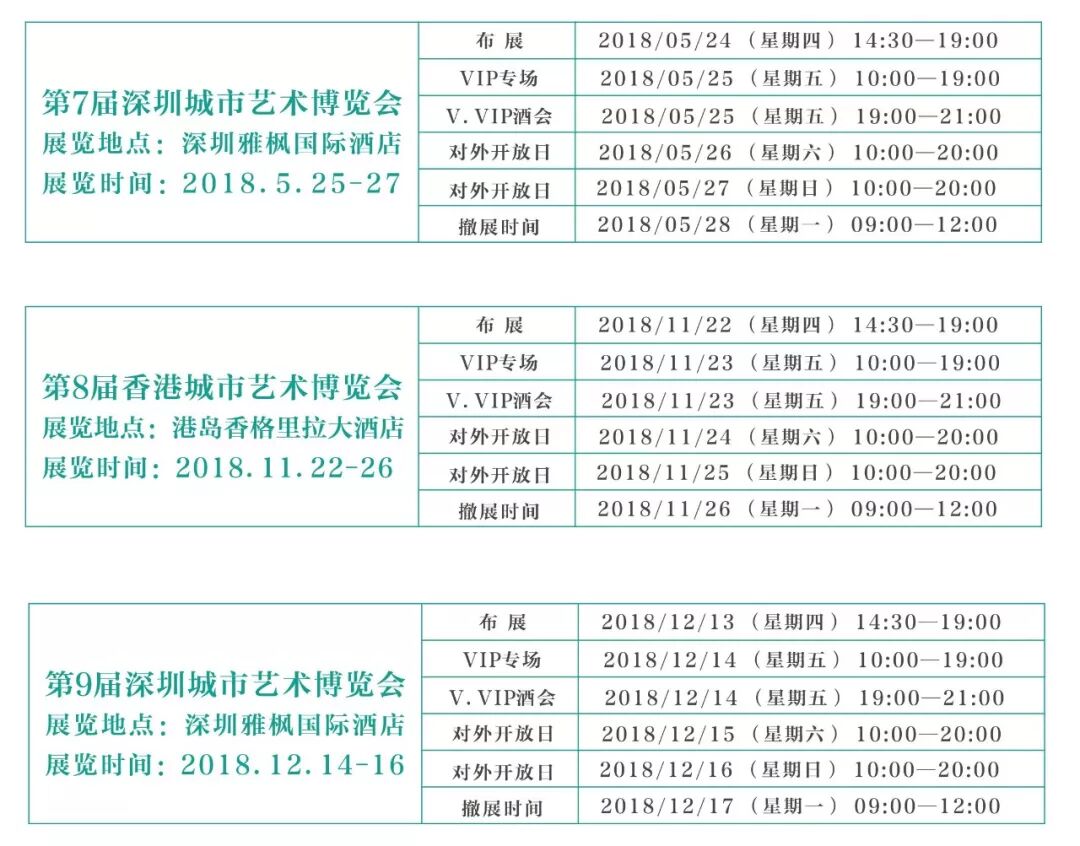 2018第7届深圳城市艺博会于5月27日完美闭幕，成交额1500万元！