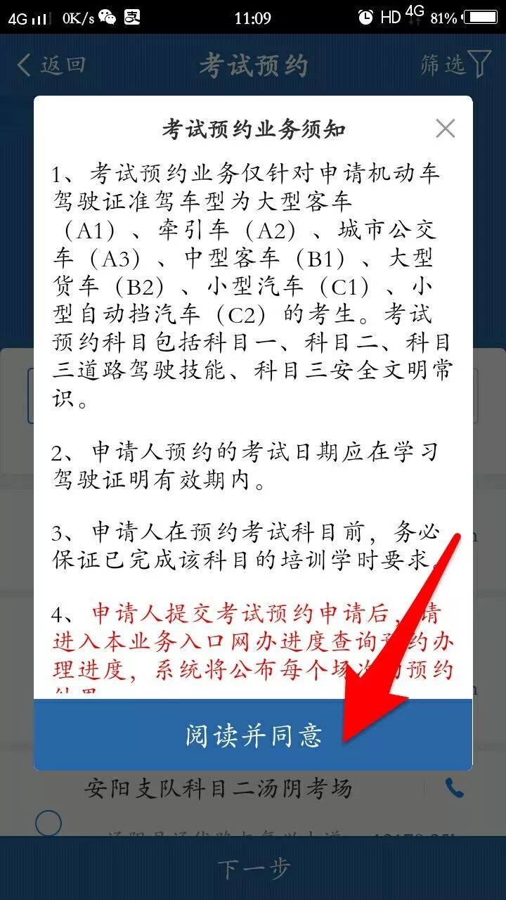 交管12123，手機app駕考預約管家 科技 第5張