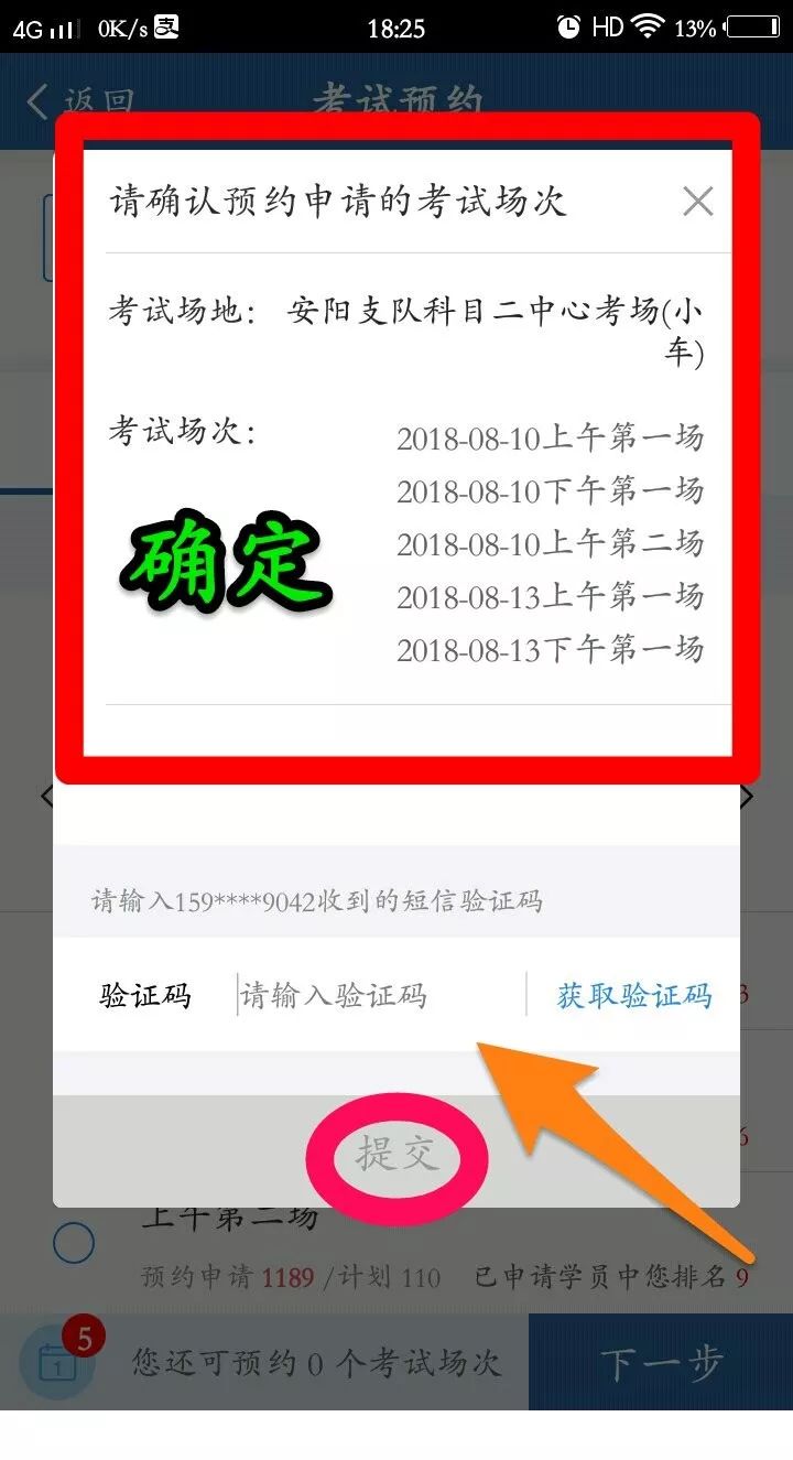 交管12123，手機app駕考預約管家 科技 第8張