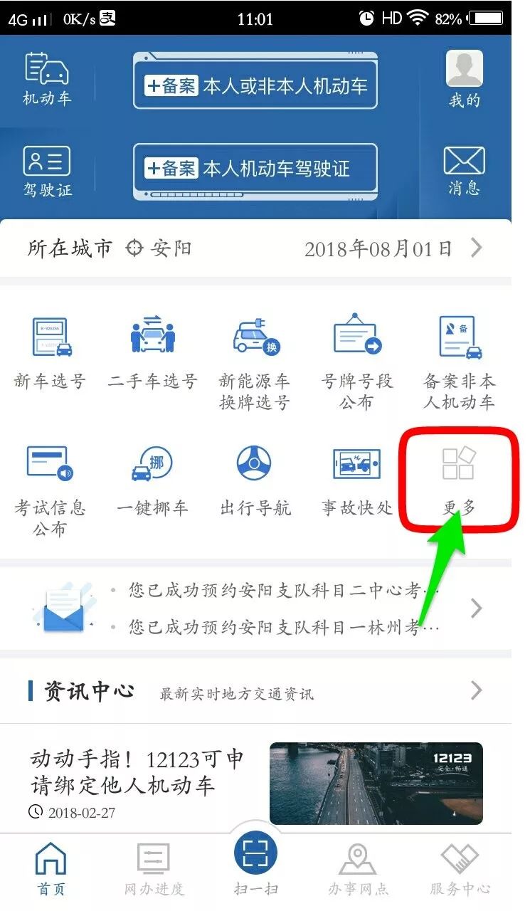 交管12123，手機app駕考預約管家 科技 第2張