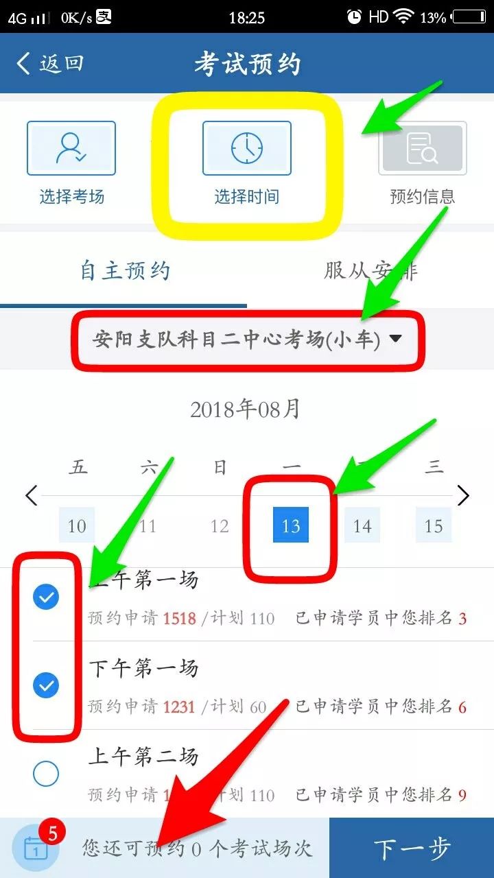 交管12123，手機app駕考預約管家 科技 第6張