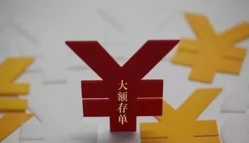 3分利息是多少 银行大额存单利率是多少，30万存3年利息有6万元吗？