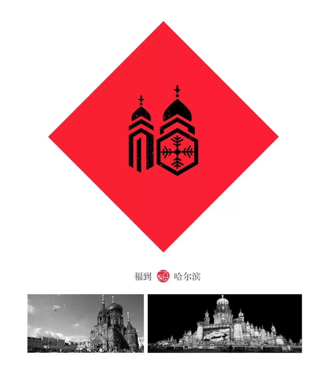 中國32個城市的福字新鮮出爐，快來看看你家鄉的「福」字什麼樣！ 未分類 第29張
