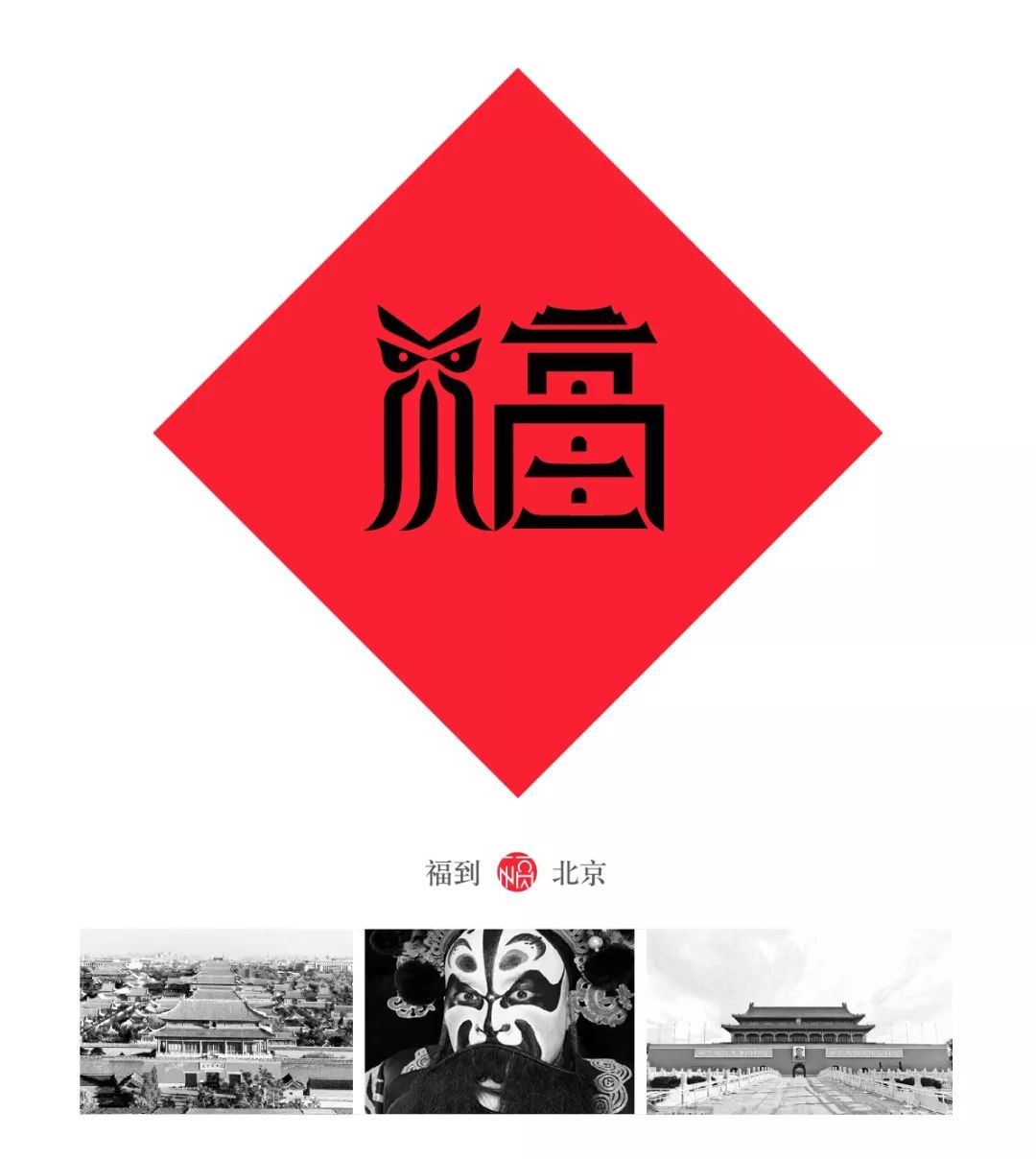 中國32個城市的福字新鮮出爐，快來看看你家鄉的「福」字什麼樣！ 未分類 第2張