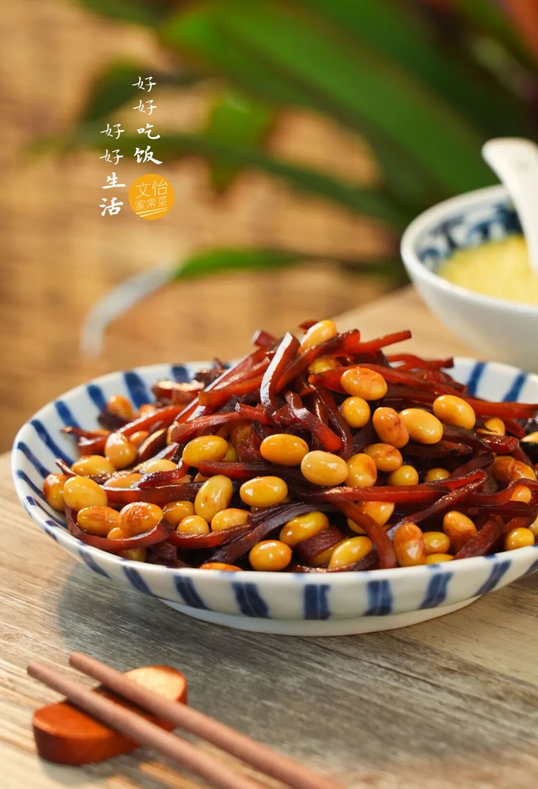 【黄豆炒咸菜】儿时的佐餐小菜,我家喝粥必备,简单又好吃~ - chrome