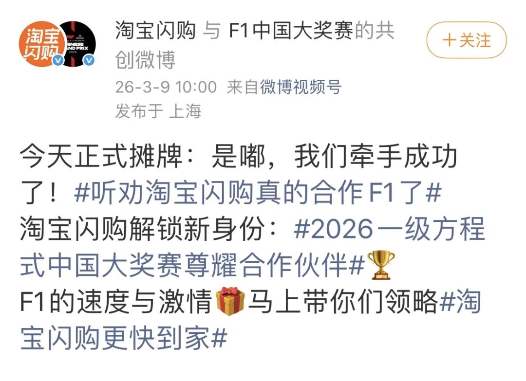 玩梗成真！淘宝闪购橙黑战袍杀入F1，网友：迈凯伦，你的外卖到了！
