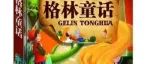 格林童话12《六个仆人》