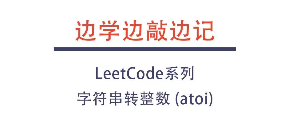 串字符整数转换为数字_字符串换成整数_字符串转换为整数