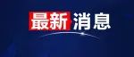 今日开约！广西四价九价HPV疫苗急速预约通道开启！