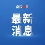 7岁女孩将4岁男孩扔井中，警方最新通报！