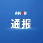 点名通报！5名央企领导人员被查