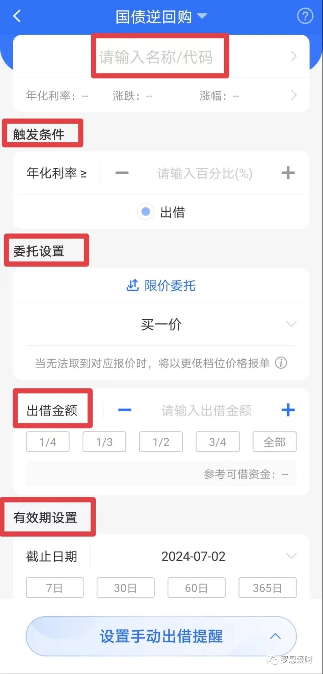 逆回购买股票_逆回购股份_股票逆回购