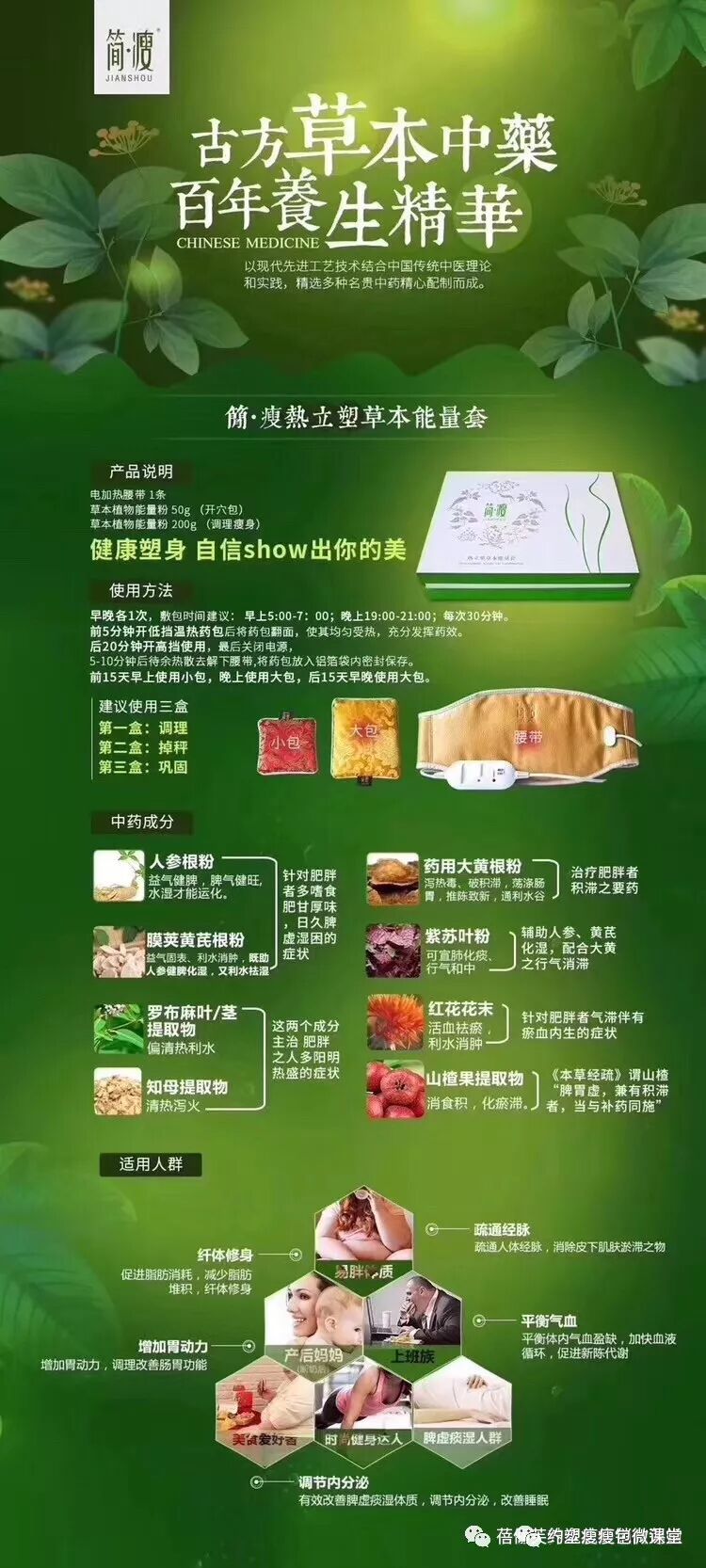 简 瘦热立塑草本能量套 瘦瘦包 简瘦瘦瘦包气血调理 微信公众号文章阅读 Wemp