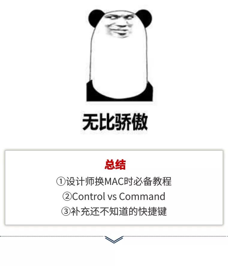 收藏‖设计师从win系统到mac系统必备教程