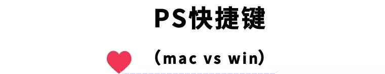 收藏‖设计师从win系统到mac系统必备教程