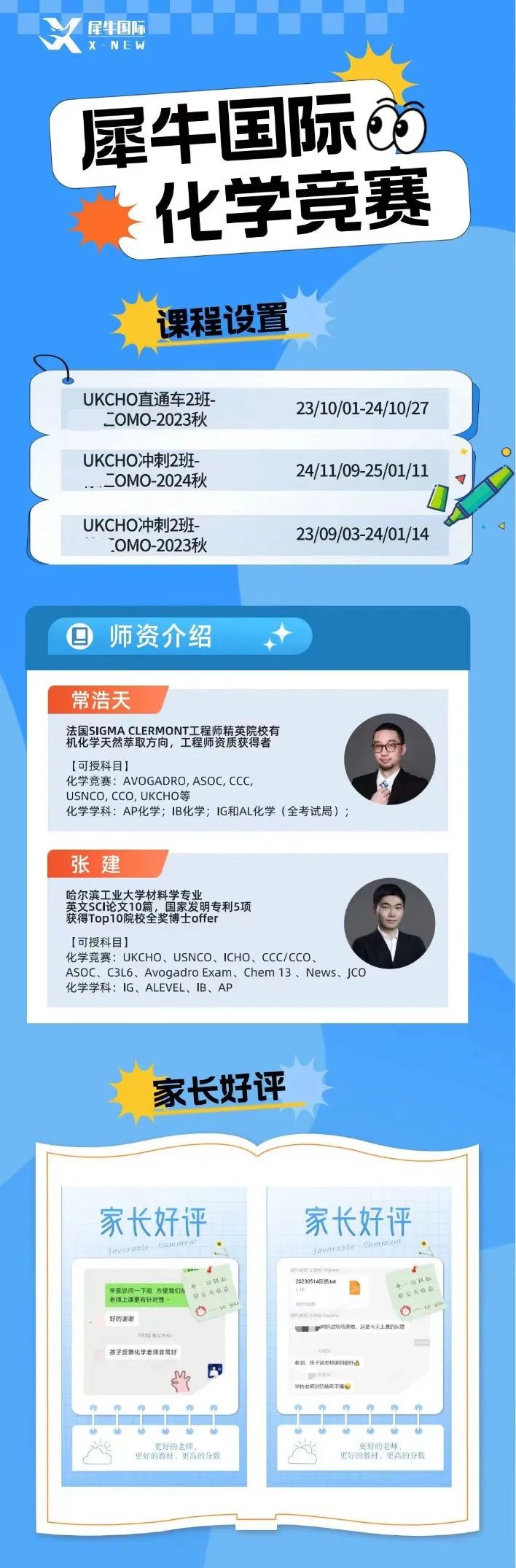 化学竞赛UKChO,UKChO报名,UKChO竞赛规则,UKCHO培训课程,