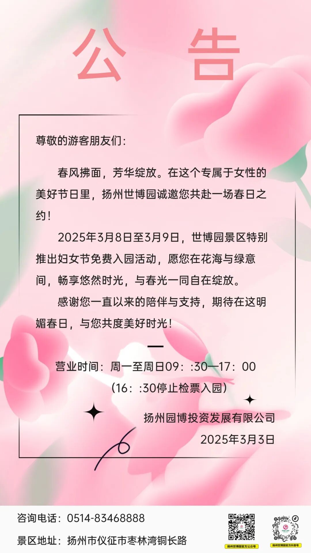 仪征枣林湾的扬州世博园8日至9日免费入园!