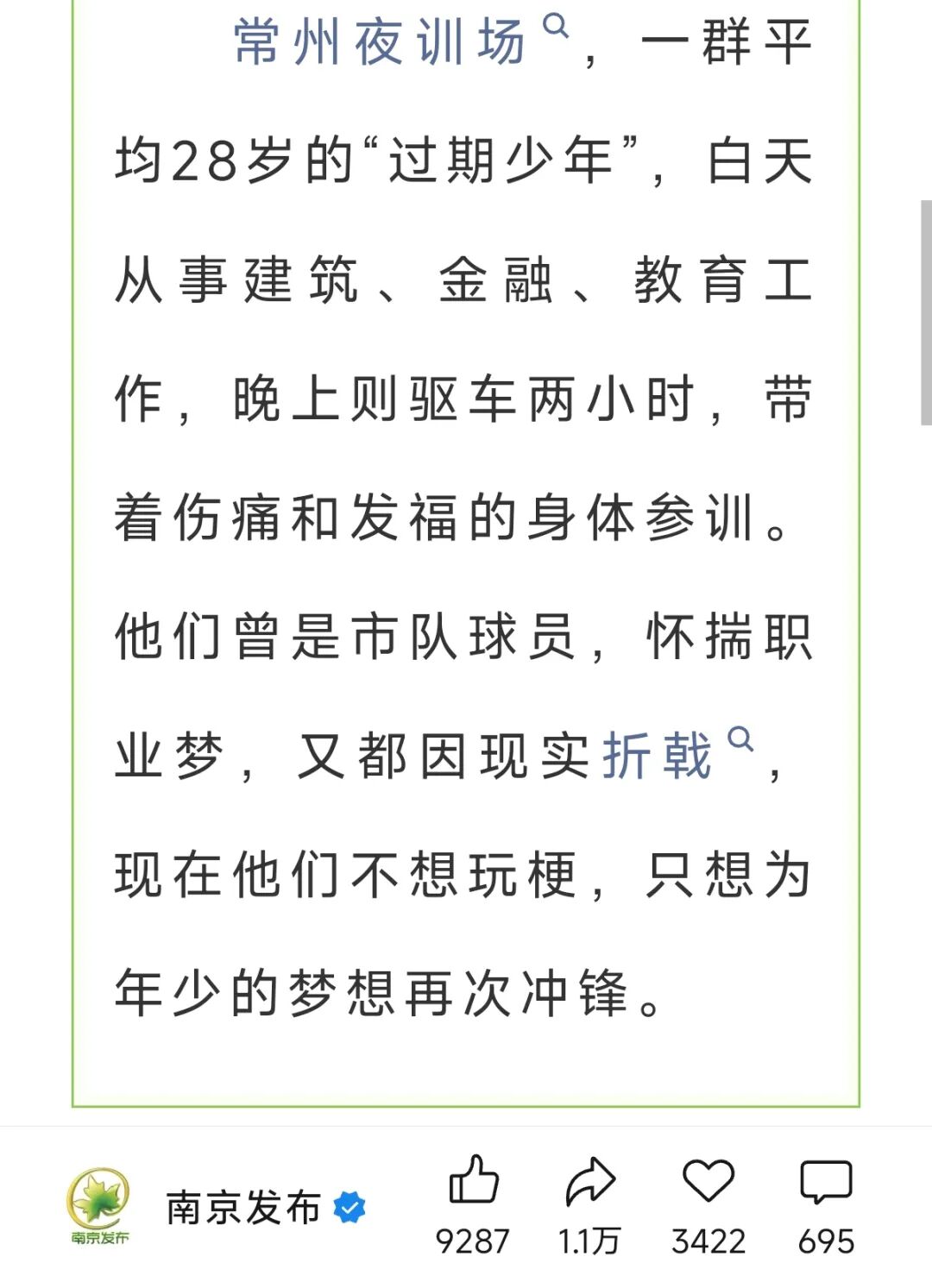 常州队教练雨中跪地