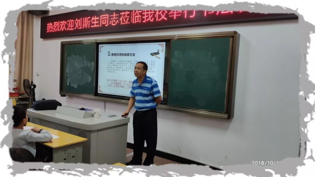 永春县桂洋中心小学邀请刘斯生先生举办书法讲座