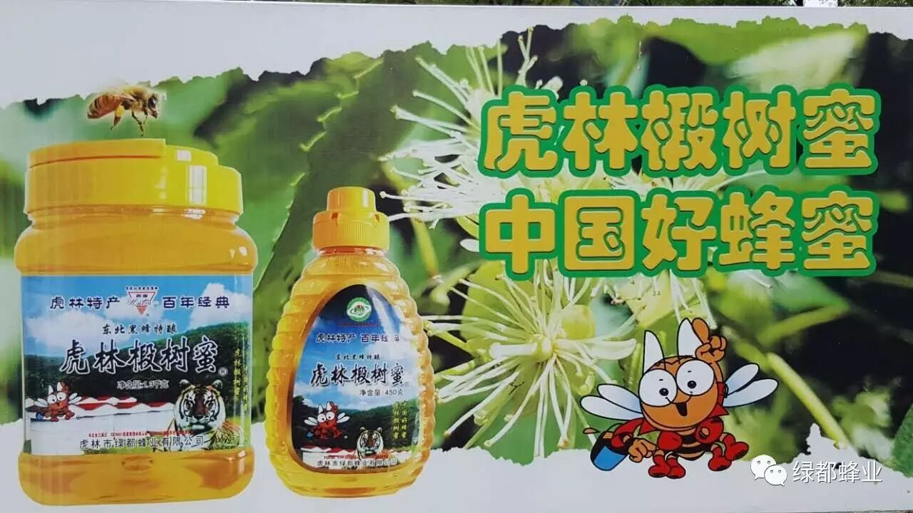 为了创建地方特产,打造虎林蜂蜜品牌.