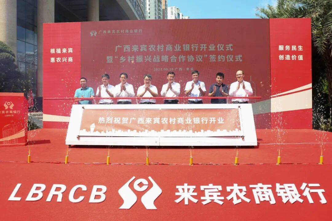 告别小散弱，迎来强联合，广西来宾农信机构整合落地