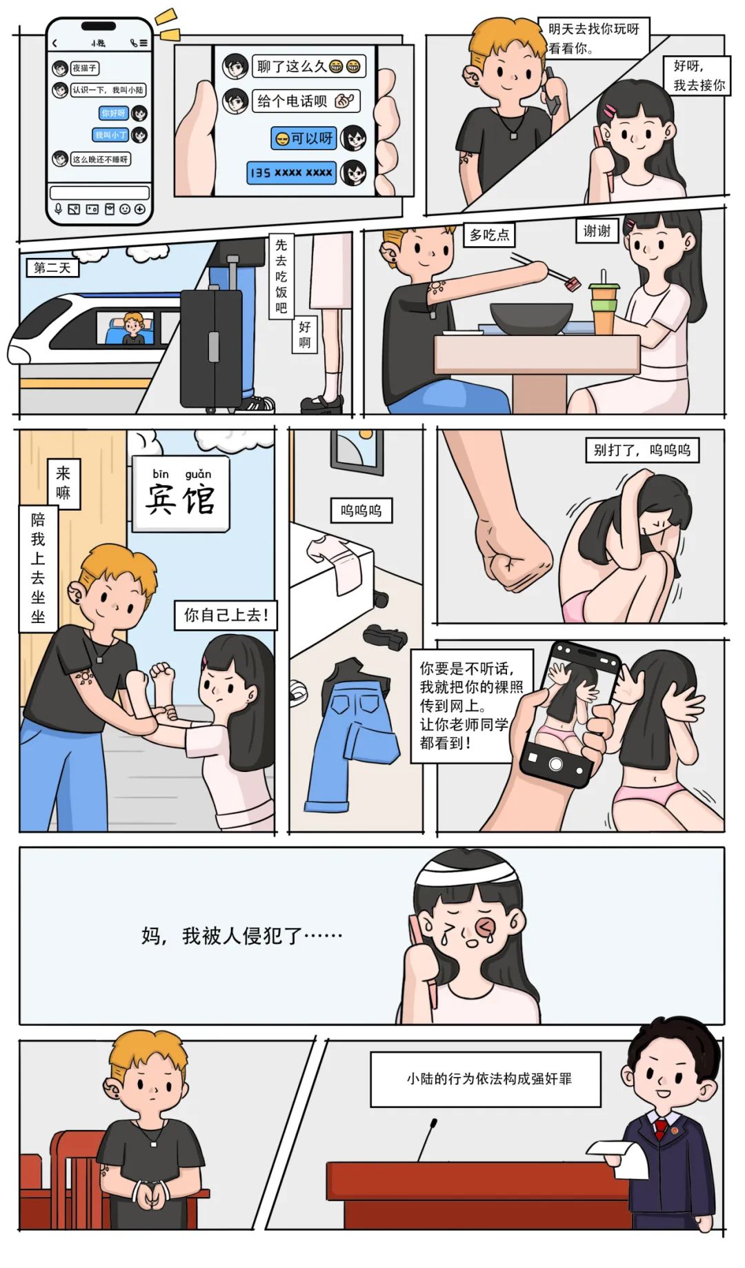 12355·普法课堂 ｜ 未成年人普法宣传教育漫画（一）