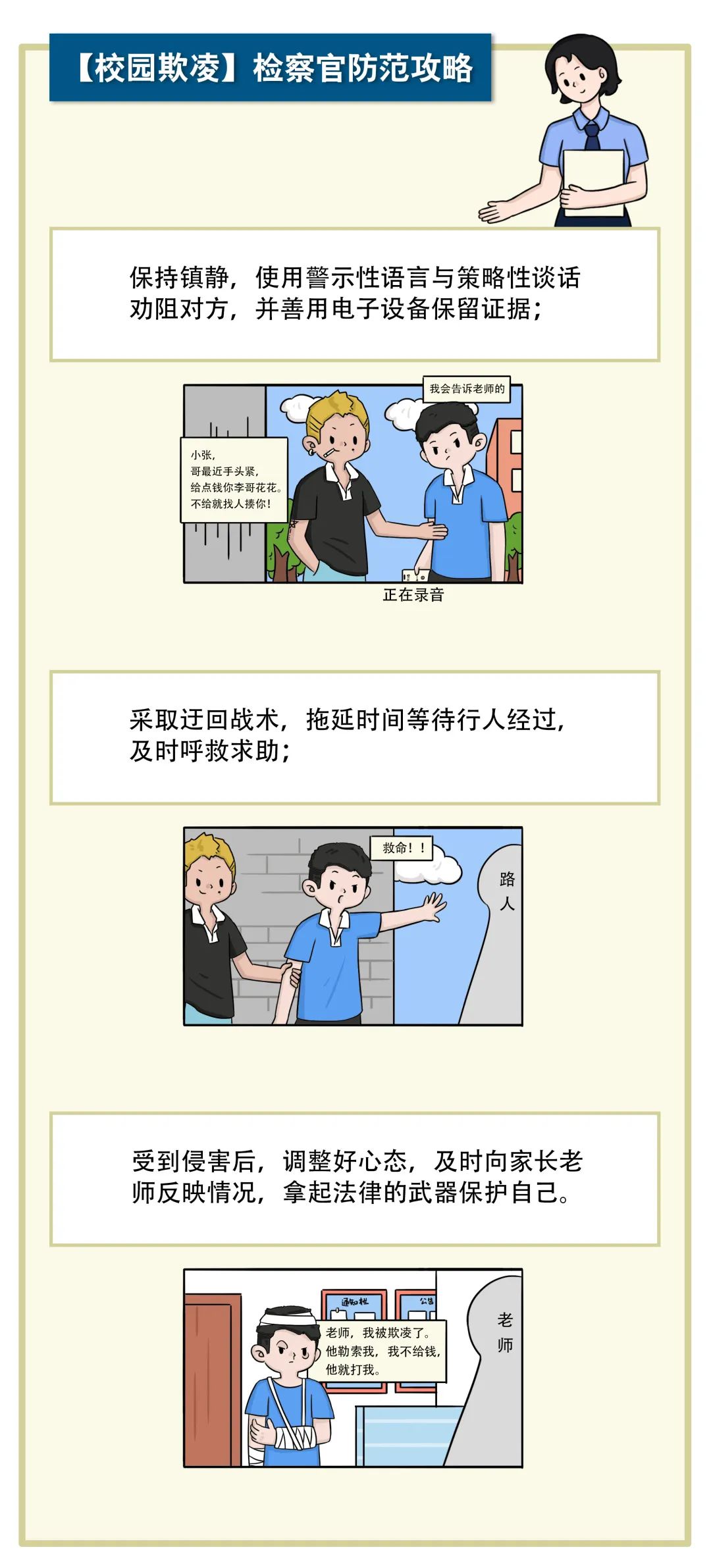 12355·普法课堂 ｜ 未成年人普法宣传教育漫画（一）