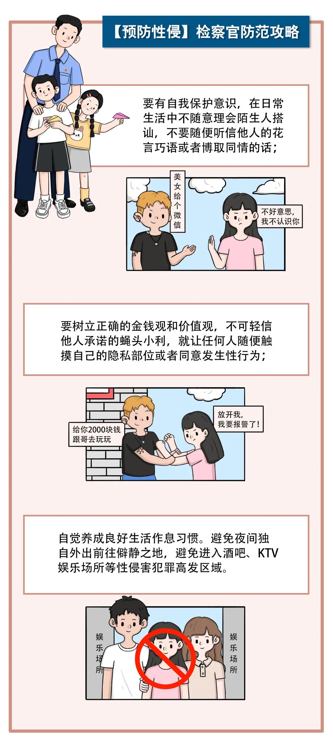 12355·普法课堂 ｜ 未成年人普法宣传教育漫画（一）