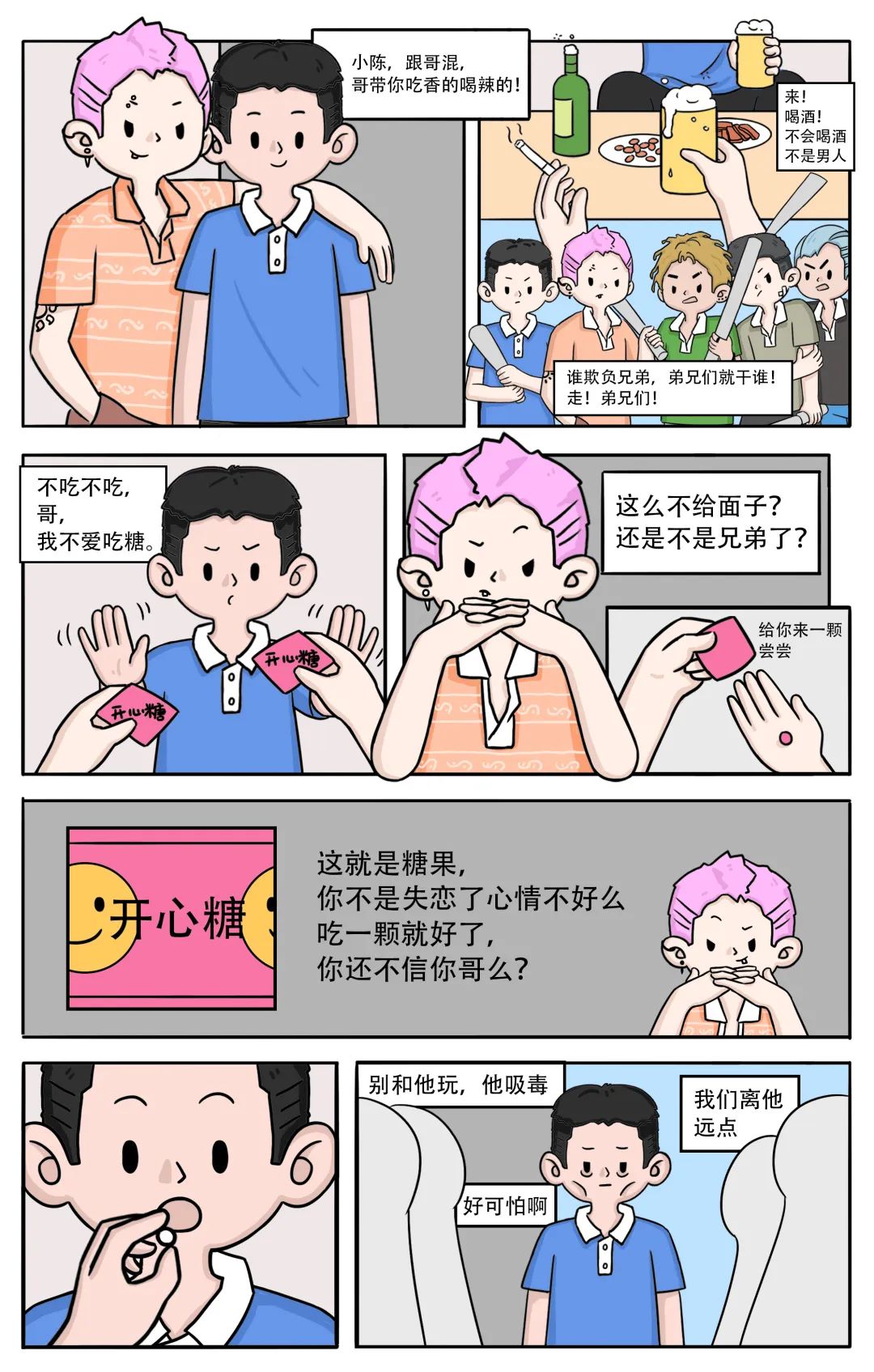 12355·普法课堂 ｜ 未成年人普法宣传教育漫画（一）