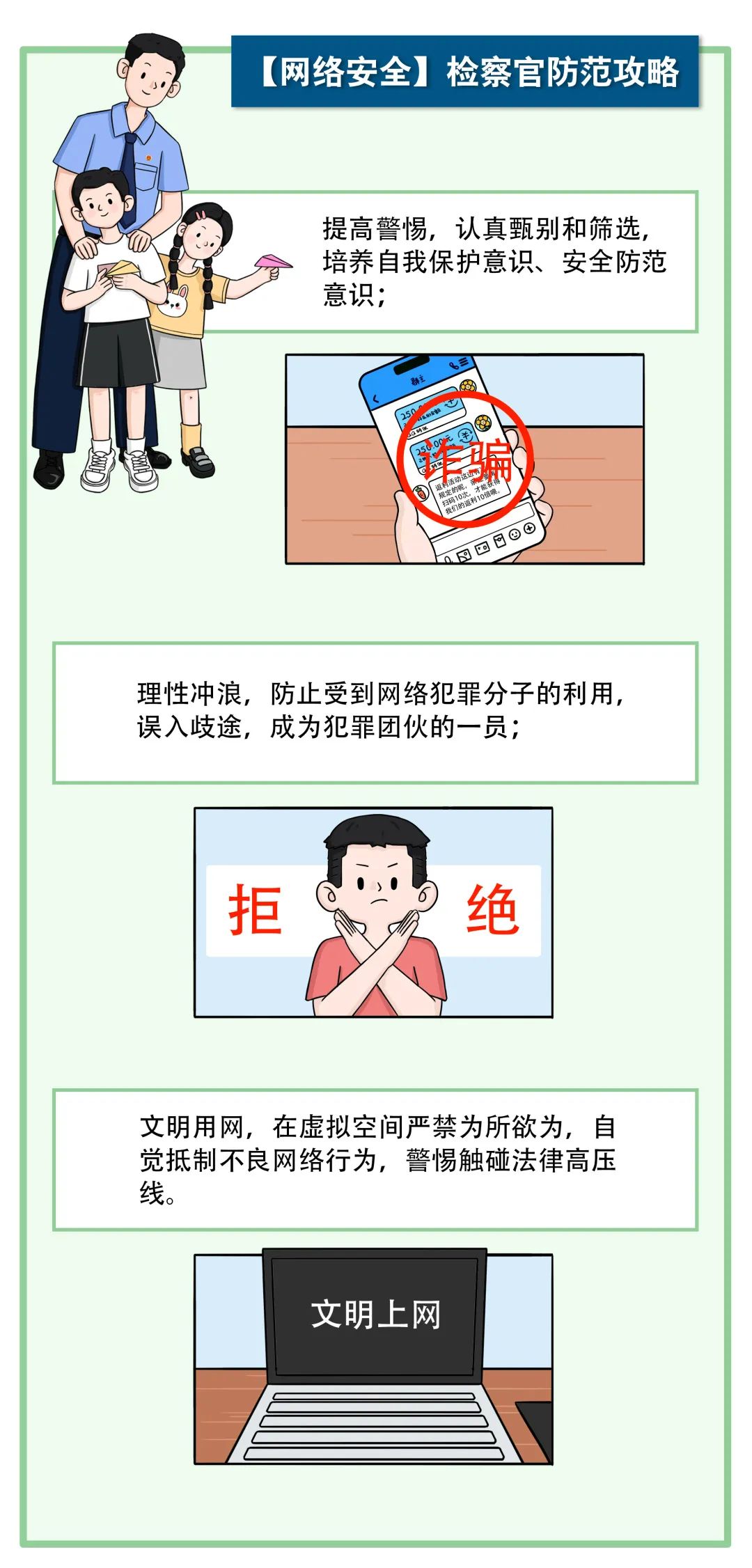 12355·普法课堂 ｜ 未成年人普法宣传教育漫画（一）