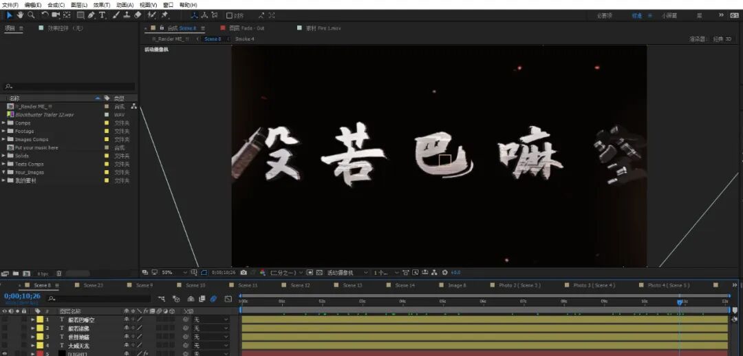 特效技术要学多少才够，纯E3D制作的特效
