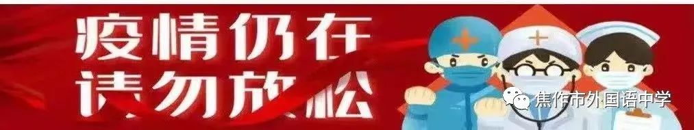 焦作市外国语中学招聘公告