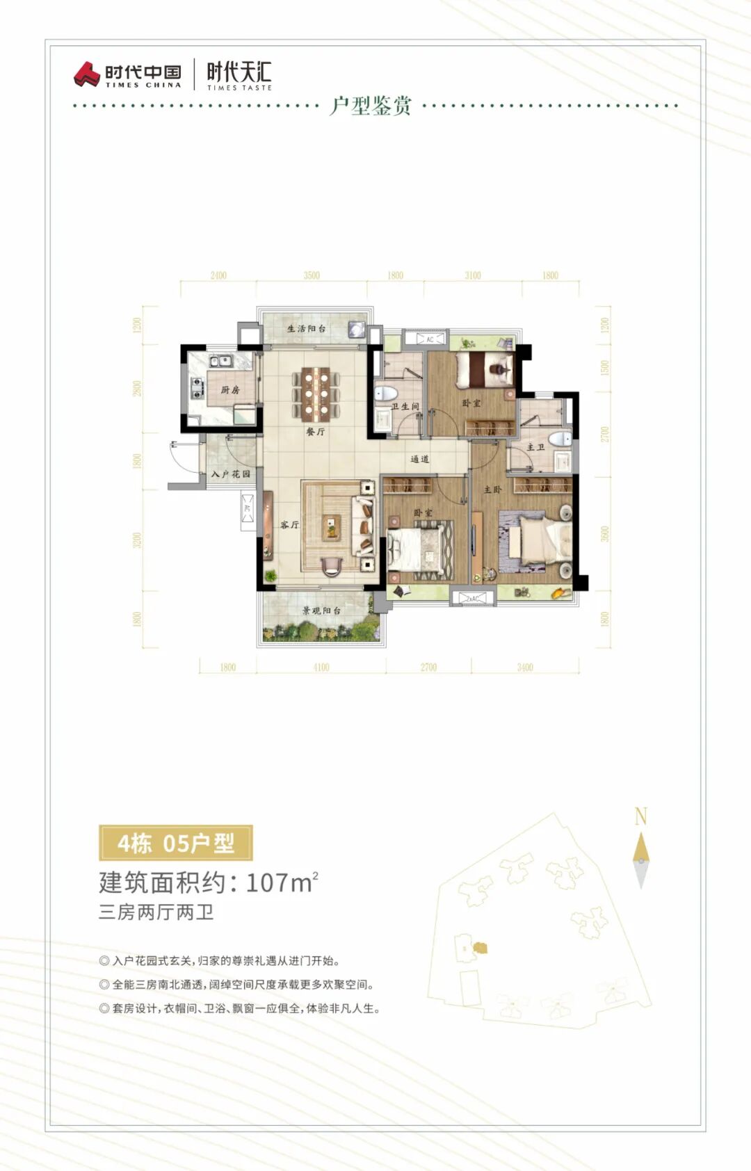 时代天汇（增城）| *付14万，上车广州东地铁三房！
