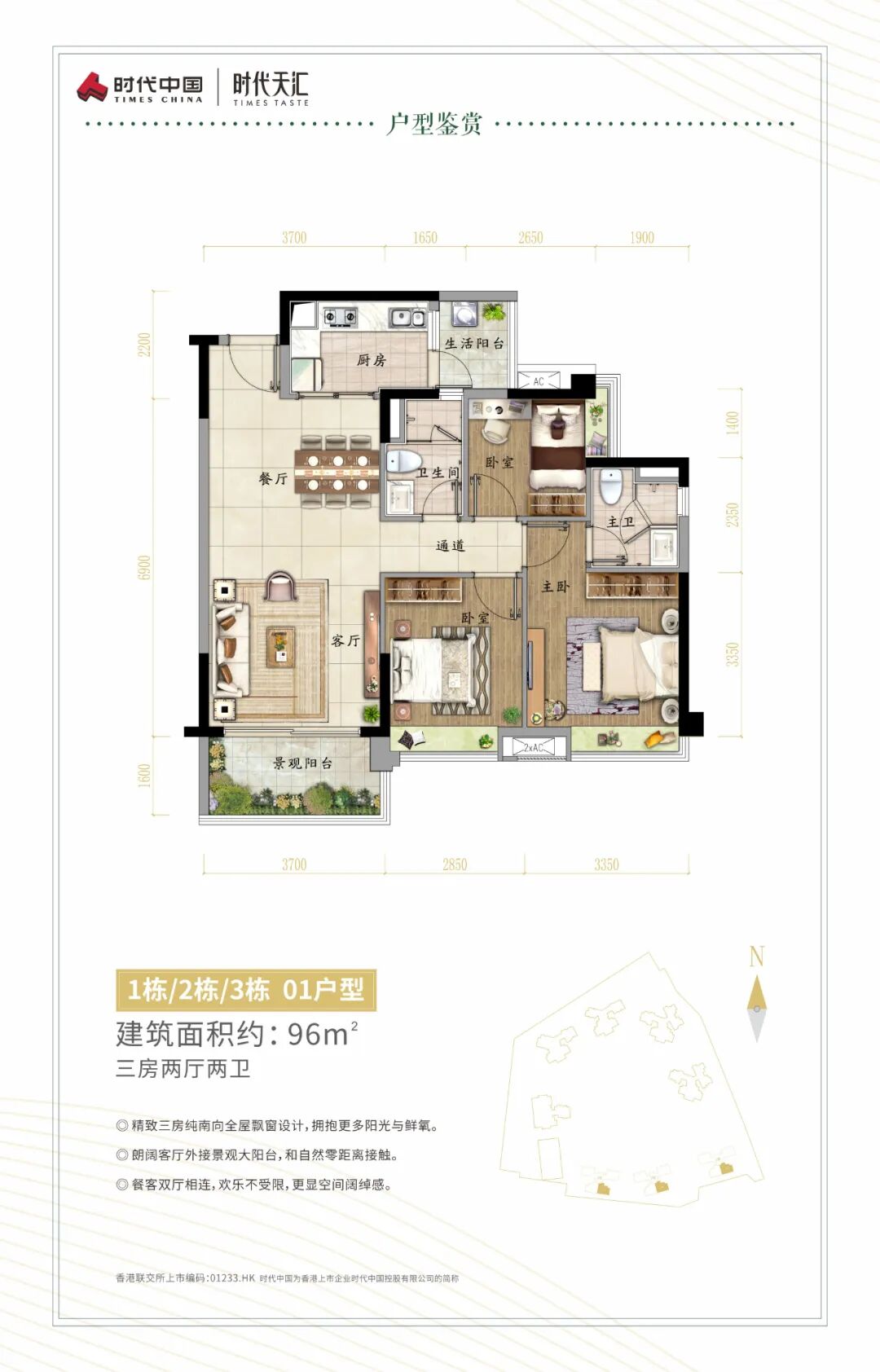 时代天汇（增城）| *付14万，上车广州东地铁三房！