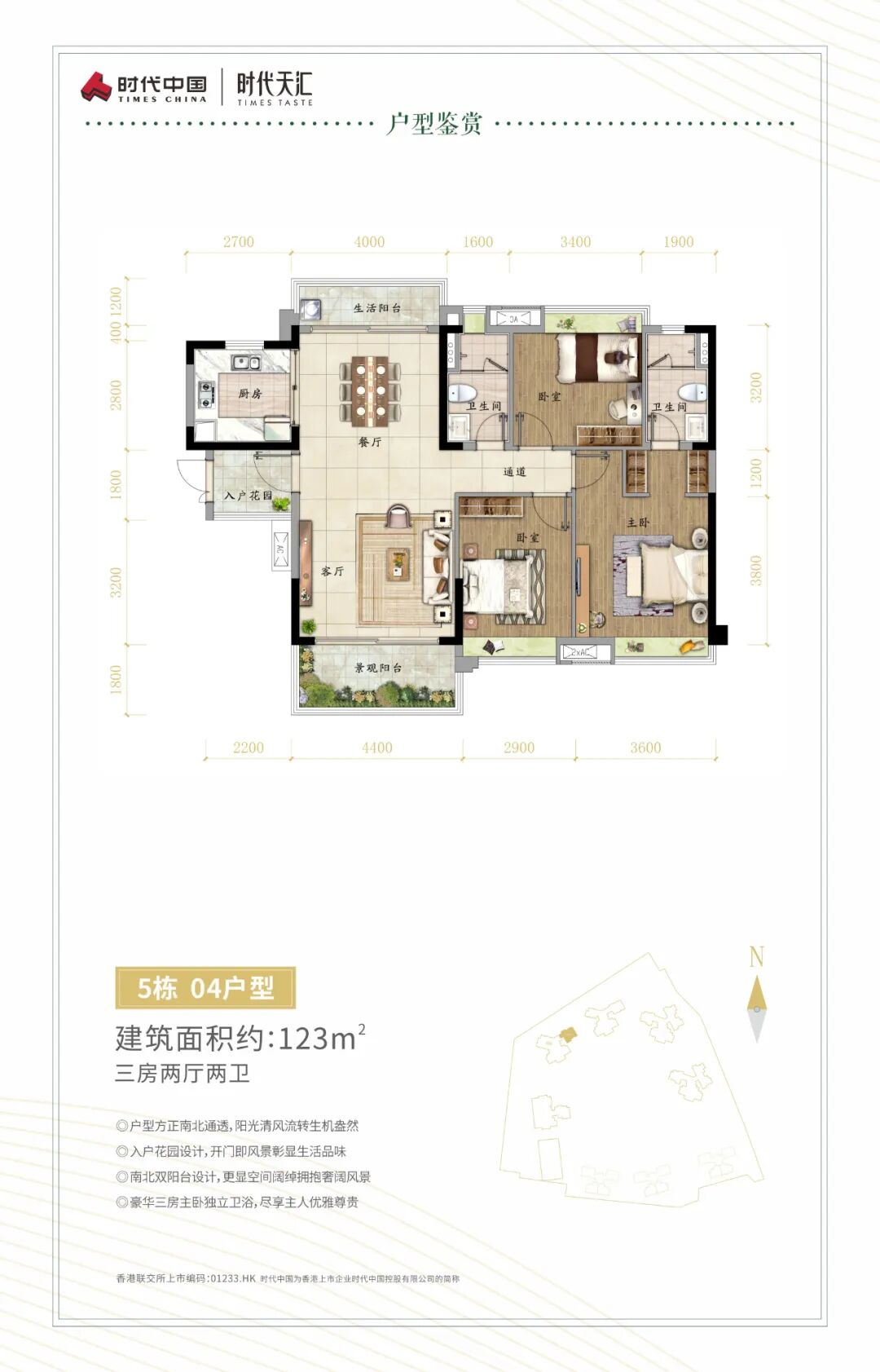 时代天汇（增城）| *付14万，上车广州东地铁三房！