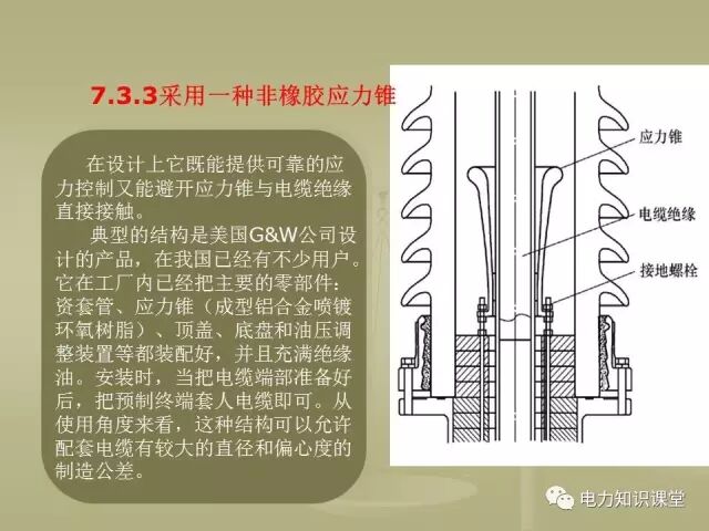 【講解】一文講解110kV電力電纜附件的圖18